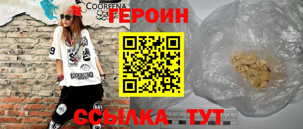 ГЕРОИН VHQ  Вход с VPN  Дзержинский 