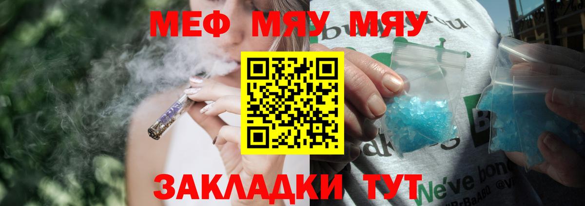 МЯУ-МЯУ мука  Меф мяу мяу  Вход с VPN  Дзержинский 