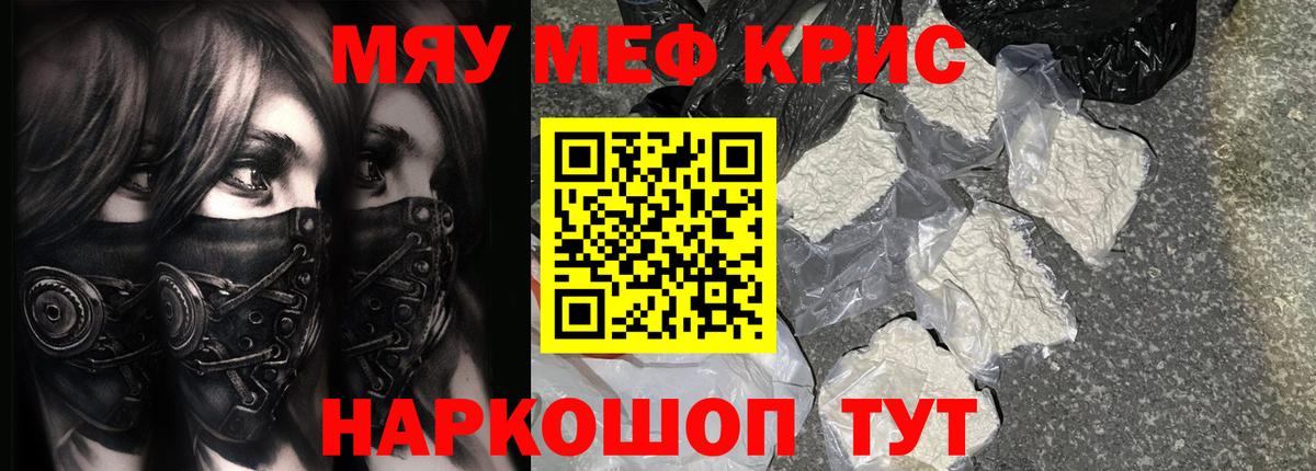 Меф мяу мяу кристаллы Дзержинский