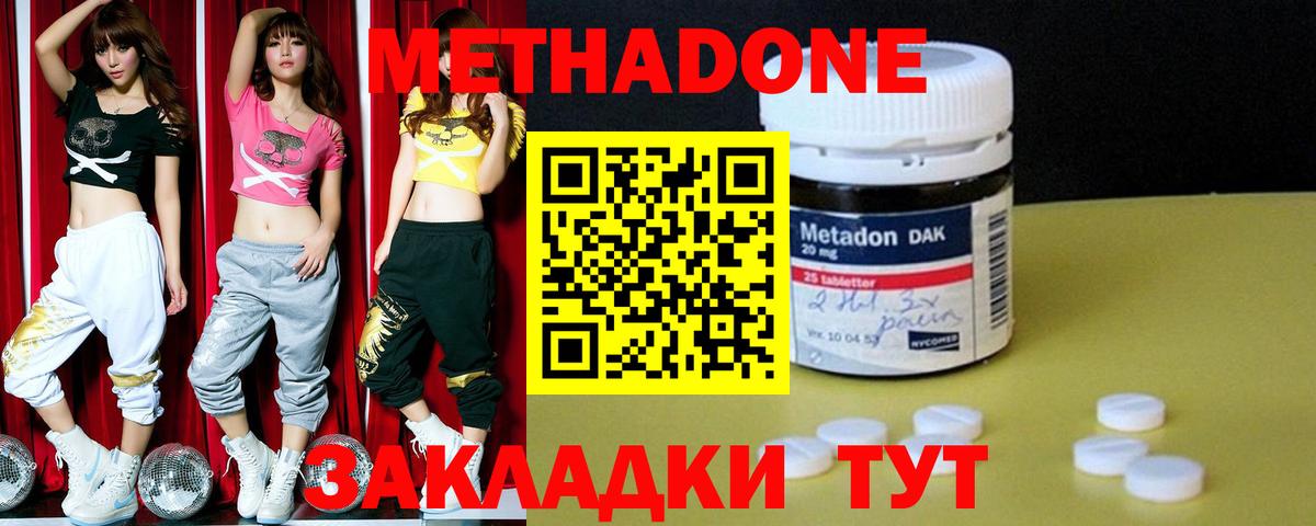 Метадон белоснежный Дзержинский
